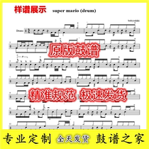 Super Mary Drum Set Drum Music