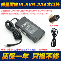 Shenzhou Shenshen s7-ta5nb s7t-ta7np 180W large-caliber notebook computer adapter charger line
