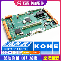 Kone Elevator Accessories Kone LCECPU Board KM763640G01 763643H03 New Original