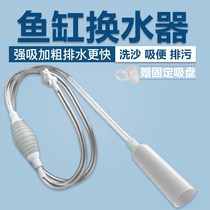 Fish tank water changer Fecal suction toilet siphon Manual pumping Sand washer Water pipe change cleaning cleaning tool