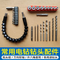 Electric drill Impact drill head Twist drill bit Tile drill bit Bit head Universal flexible shaft Outer hexagonal sleeve Hardware accessories set