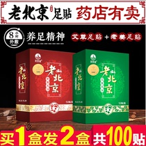 Old Beijing foot stickers Ai stickers wormwood ginger unisex health foot stickers drive cold and remove moisture Bamboo vinegar foot stickers