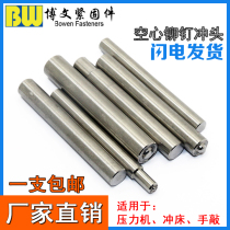 Semi-hollow rivet crimping punch rivet tool punch hand knocking rivet flanging punch rivet machine punching needle