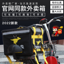 Beauty Group Takeaway Box Insulated Delivery Box Rider Equipment Beauty Group Distribution Takeaway Boxes Thickened Crowdsourcing Sizes