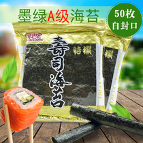 Purple sea fragrance gold bag sushi seaweed 50 pieces of sushi seaweed rice ready-to-eat seaweed hand roll sushi