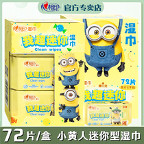 Heart-printed wet wipes Xiao Huangren I super mini 72 pieces box portable small packaging childrens student cartoon wet wipes