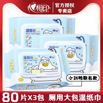 Heart-to-heart wet toilet paper 3 packs of 240 smoking private parts to clean toilet adult wet wipes bag household sanitary wet wipes