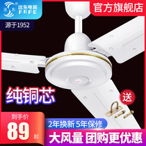 Far East ceiling fan household silent fan dormitory school big wind roof fan industrial ceiling fan 56 inch commercial