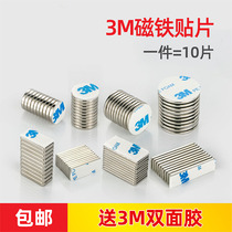 Magnet Strong magnetic magnet magnet high-strength iron absorber patch round small magnet rubidium magnet nickel-plated magnetic sheet