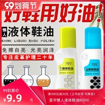 Huangyu lazy Liquid shoe polish black Brown transparent colorless shoe polish artifact leather shoes leather cleaning 80ml