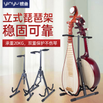 Silver fish pipa shelf Vertical household Zhongruan special placement piano frame Floor-to-ceiling horse head piano bracket folding accessories