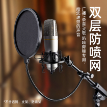 Anchor microphone BOP network recording special studio condenser microphone K song U-shaped metal blowout mask microphone cover