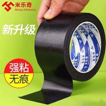 Mileqi single-sided black cloth base tape strong thickening waterproof leak repair DIY decorative floor protective film carpet tape streak-free high viscosity no glue widened large tape hand tear tape paper