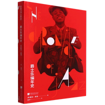 (Xinhua Bookstore Genuine) Jazz ChronicsThe Art Dancing China Illustrator publishes a detailed list of the important time nodes of the 19-century jazz scene that accounts for jazz in the global context
