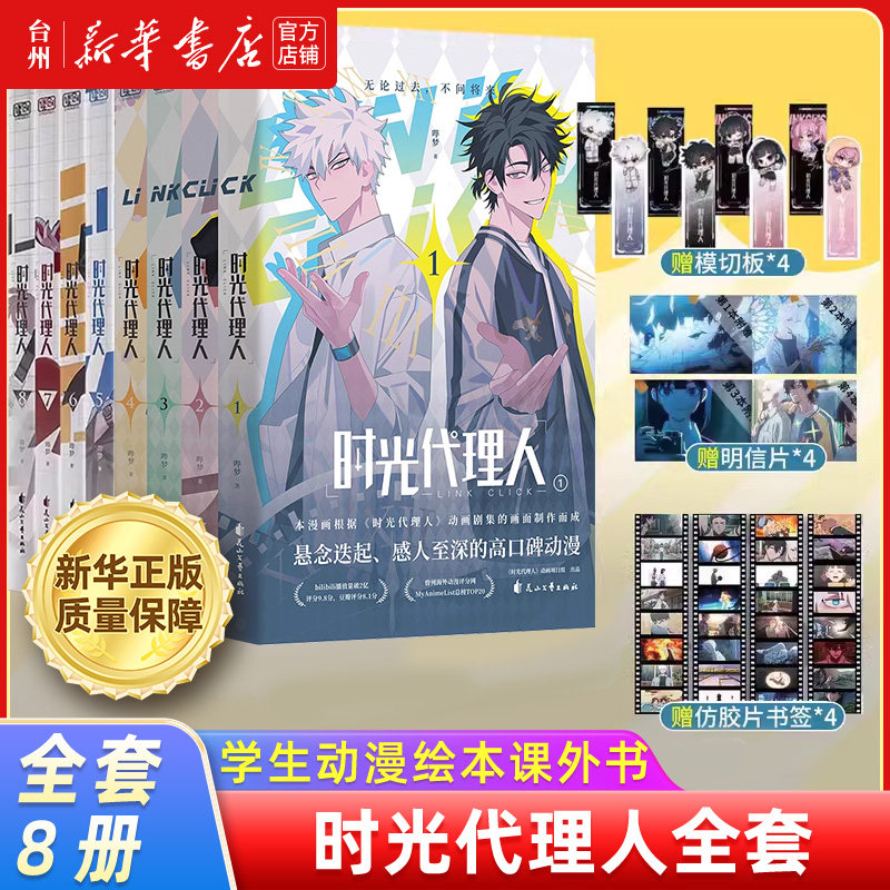 时光代理人漫画书-时光代理人漫画书促销价格、时光代理人漫画书品牌- 淘宝