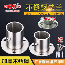 Stainless steel boutique heavy-duty flange seat wall cabinet fixed hanging seat stainless steel clothing rod fittings round tube frame seat