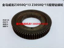 Jinma Weilong machine tool Z3050Q*13 Rocker drilling cast iron worm gear Z3050Q*15 Drilling machine accessories Number of teeth 70