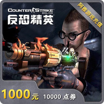 Century-day anti-terrorism elite CSOL2 points card RMB1000  10000 game coin Free basketball Autorecharge