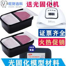 Huge light-cured model material dental personalized tray light-cured sheet individual base wax oral cavity