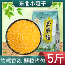 Northeast corn residue 5kg five kilograms of five small dumplings corn crushed cobs corn grits corn grits