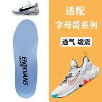 Adapted letter Gothic 1 2 3 Gen branch Giannis Immortality sports insole damping