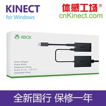 Kinect for Windows 2 0Kinect2 0 PC somatosensory Xbox One S X adapter