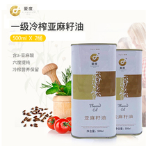  Aidu physical cold pressing first-class flaxseed oil healthy cooking oil 500ml*2 barrels 