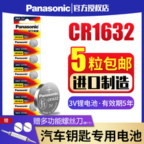 Panasonic CR1632 button battery lithium 3V BYD Toyota Camry car key remote control f3 Song s6 Su Rui s7 l3 e5 g3 g5 byd original smart