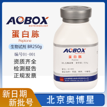 Peptone Beijing Auboxing Biological Reagent BR250g bottle medium basic raw material 01-001