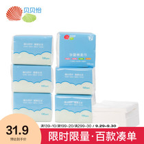 Beibeiyi baby cotton soft towel cotton baby pregnant woman dry wet wipes 6 packaging no chemical added 151P074