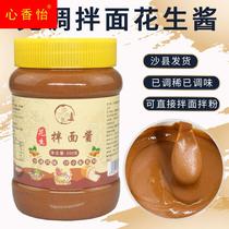 Shaxian Peanut Butter Free Sea Salt Granular Peanut Noodle Sauce Hot Dry Noodles Spicy Hot Pot Fujian Dumpling Dipping Sauce