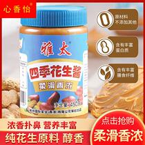 Jatti authentic peanut butter breakfast bread sauce mixed sauce hot pot dip baking material 340g