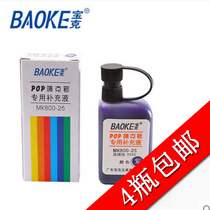 Baoke POP pen mark ink poster Mark ink poster Mark Mark pen filling liquid Mark pen with supplement liquid MK800-25
