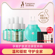 Kangaroo mother electric mosquito repellent liquid tasteless baby pregnant baby supplies Mosquito repellent plug-in mosquito repellent water