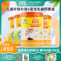 Zhilingtong Childrens calcium iron zinc calcium lactate Infant calcium iron and zinc nutrition Baby calcium powder set domestic