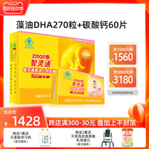 Zhilingtong seaweed oil pregnant women DHA270 adult calcium 60 tablets baby nutrition supplement