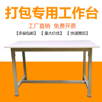 Workbench table factory workshop e-commerce logistics packaging warehouse anti-static assembly console assembly line packaging