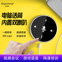 Depusheng Depusheng computer microphone omnidirectional microphone with speaker Speaker Conference notebook Mobile phone game live remote video voice desktop usb pickup radio