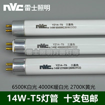 NVC T5 fluorescent tube YZ14-T5 three 14W 6500K 4000K 2700K grille lamp