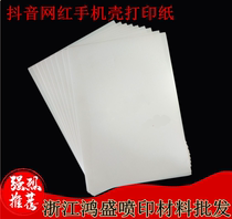 Douyin Net red mobile phone case printing paper PVC printing paper no shadow glue printing paper time gem printing paper