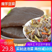 Farmhouse self-made authentic konjac tofu instant pure handmade fresh gray vegetable tofu Shaanxi Ankang 3 Jin Sichuan
