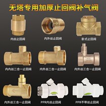 Pressure tank replenishment valve all copper horizontal check valve PPR replenishment valve check valve check valve water pump valve water pipe water
