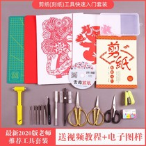 Professional paper-cutting tool set Paper-cutting tool set Scissors carving knife Hand-carved paper cutting special paper Chinese style