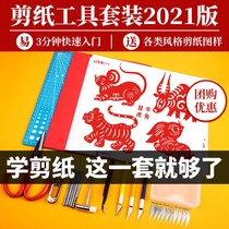  Professional paper-cutting tool set Student paper-cutting set Chinese style paper-cutting tool Beginner paper-cutting with hand engraving