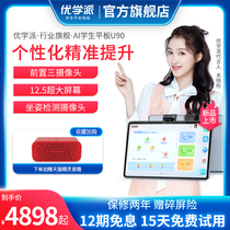 (Flagship new product) excellent school U90 U90e students tablet computer learning machine first grade to high school textbooks synchronous Tutoring Tutoring machine English Learning artifact official flagship store official website