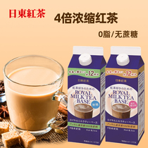 Japan imported Jidong black tea concentrated black tea sugar-free micro sugar Nidong 4 times concentrated milk tea diluted