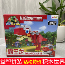 Heart burst dragon chariot Building blocks world Childrens educational enlightenment toys T-rex armor dragon Triceratops simulation dinosaur