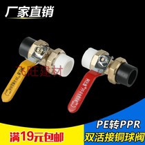 4 minutes 20 6 minutes 25PE turn PPR live copper ball valve door switch PE water pipe fittings conversion joint