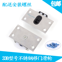 Stainless steel 338 wardrobe pulley 338 sliding door wheel wardrobe door sliding door wheel cabinet sliding door wheel