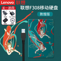 Lenovo 1TB mobile hard disk F308 flying heaven Dunhuang version high-speed read and write USB external transmission notebook desktop computer convenient and external big storage large capacity metal encrypted apple compatible